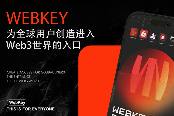 Webkey团队