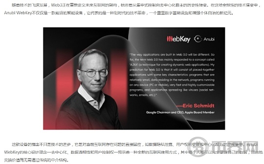 Anubi WebKey开启去中心化数字革命的新纪元